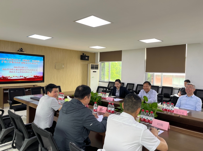 金醴高速數智改擴建項目調研會——衆天雲數智暢安管控系統受好評！