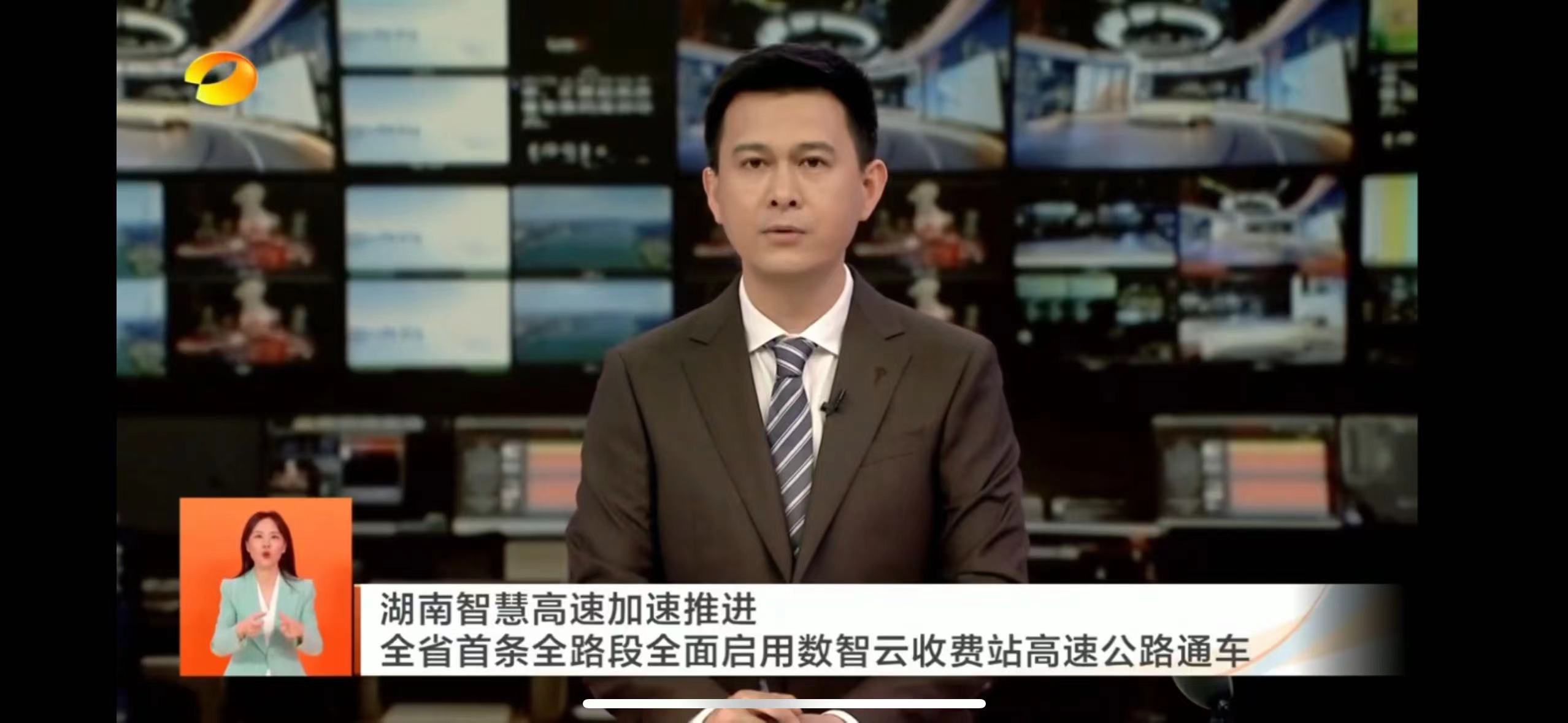 【湖南衛視新聞聯播】衆天雲“數智暢安管控系統”應用湖南高速數智化轉型！